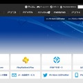 「PSN」トップページ