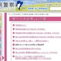 千葉県警の公式Webサイトには「振り込み詐欺」に関する注意点などをまとめた専用ページが設けられている（画像は公式Webサイトより）