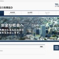 ふじみ野市と協定を結んだ一般社団法人防災・防犯自販機協会のWebサイト（画像は公式Webサイトより）