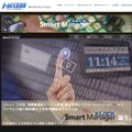 日本アクセスが提供する勤怠＆入室管理システム「SmartManager e-Lock」の製品サイト。本製品はAndroidタブレットにも対応している（画像プレスリリースより）