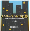 書籍「インターネットの光と影Ver.4」