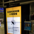 地震、台風などの災害時にはNHKの緊急放送に切り替えて表示。行政情報や交通情報などを帰宅困難者受け入れエリアに放映するといったことも想定している《撮影：編集部》