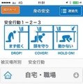自宅・職場、ビル、エレベーター、公共交通機関など被災場所別の安全行動をオフラインで閲覧可能《画像はプレスリリースより》