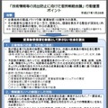 技術情報等の流出防止に向けた官民戦略会議がまとめた「行動宣言」の概要