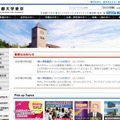 「首都大学東京」サイト