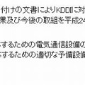 総務省による指導内容