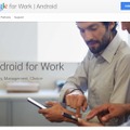 「Android for Work」サイト