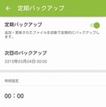 「Yahoo!かんたんバックアップ」画面イメージ（Android版）