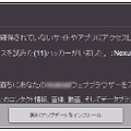 モバイル機器メーカーを装い、偽ソフトをインストールさせようとする警告メッセージ