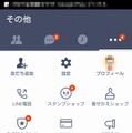 LINEアプリ内の[その他]