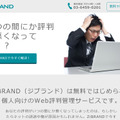 「ZiBRAND」サイト