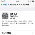 「ソフトウェアアップデート」での通知画面