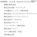 参加事業者：全11社（23日時点、順不同）