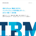 IBM X-Force 脅威に対するインテリジェンス・レポート:2015年第1四半期（日本語版）