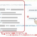 連携の許可を取り消すことで、なりすましツイートを止めることができる