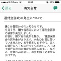 アプリでは早速、市内で起きた還付金詐欺被害に関する注意喚起が行われていた（画像は「鎌ケ谷市ごみ分別アプリ」より）