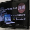 “デスクトップの防犯カメラ”という触れ込みがまさにピッタリな機能を有した「iDoperation SC」