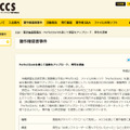 ACCSによる発表