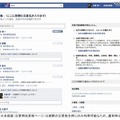 「Facebook｜災害用伝言板」ページ