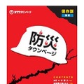 「防災タウンページ」表紙イメージ