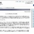 総務省による発表文