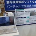 増水検知のためのセンサー類を必要とせず、カメラ映像だけで正確な水位を自動で検知できるようになる。使用時は、画面上に検知ラインを引くだけ