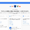 「Googleアカウント情報」ページ