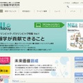 「国立情報学研究所」サイト