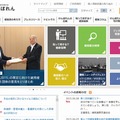 「健康保険組合連合会」サイト