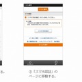 じぶん銀行スマートフォンアプリからの取引