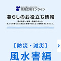 無料で提供されている政府広報アプリと電子書籍。写真は風水害編。地震・火山災害編も用意されている（画像はプレスリリースより）