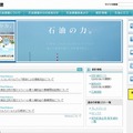 「石油連盟」サイト