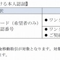 振り込みなどの取引における本人認証