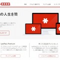 「LastPass」サイト