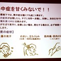 熱中症を甘く見てはいけない！（秋山正子氏の講演資料）