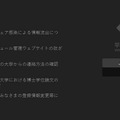 早稲田大学サイトのトップページ下部に、告知が記載されている