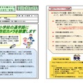 新宿区長定例記者会見資料として2月に公開された本事業に関する詳細。子供の安全と共にプライバシーにも配慮した運営方針が特徴となる（画像は公式Webサイトより）