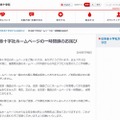 日本赤十字社による告知