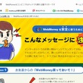 「WebMoneyを安全に使うために」トップページ