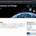 「The Internet of Things」サイト（日本アイ・ビー・エム）