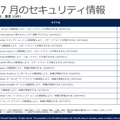 2015年7月のセキュリティ情報