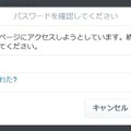 利用時にはパスワード入力が再度必要