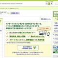 今回導入された「パスワードカード（スマホアプリ版）」は対応OSがAndroid2.3～5.1、iOS5.1.1～8.3までと広く対応する（画像は公式Webサイト）