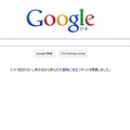 現在のGoogleトップページ