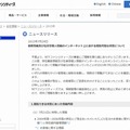 NTTファシリティーズによる発表