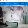 「Windows 10」サイトトップページ