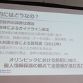 監視カメラに関係した現在の法的な見解やガイドラインの設置状況。市場の活性化により高機能化が進む中、さらなる法整備やガイドラインの策定も必要になってくるだろう（撮影：防犯システム取材班）