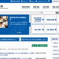 「内閣府」サイト