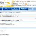 東大阪市・八尾市合同防犯キャンペーンの詳細を報せる八尾市のWebサイト。開催場所は東大阪市大蓮東4-6-7にあるコノミヤ大蓮東店（画像は公式Webサイトより）