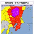 特別警報・警報の発表状況